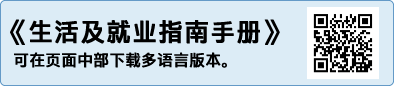 「生活・就労ガイドブック」 QRコード
