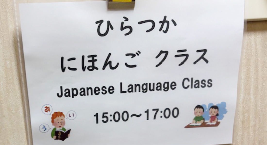 平塚の日本語教室の様子